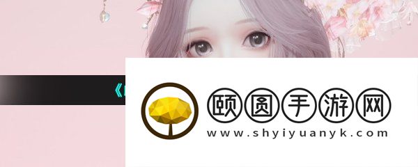 《以闪亮之名》改名方法介绍