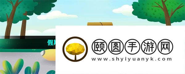 假期出行必备软件推荐