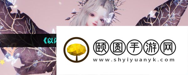 《以闪亮之名》娃娃机作用介绍