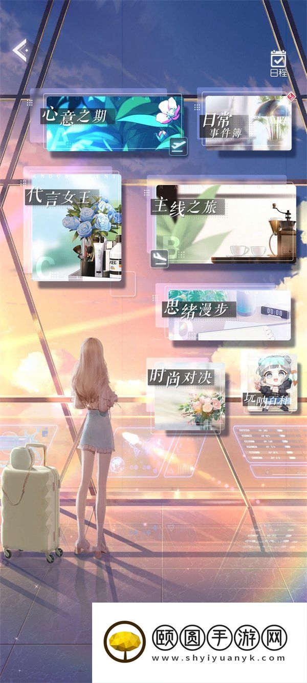 《以闪亮之名》时尚对决位置介绍
