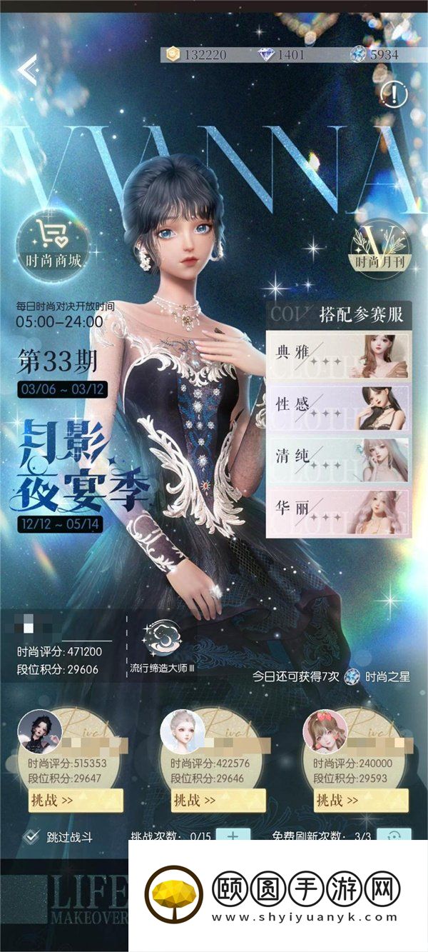 《以闪亮之名》时尚对决位置介绍