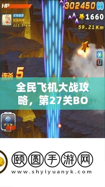 全民飞机大战攻略
