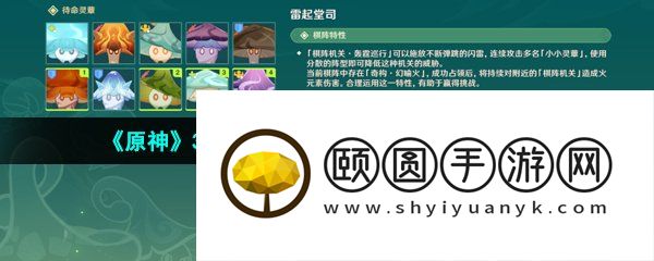《原神》3.5灵蕈棋阵第四天雷起堂司通关攻略
