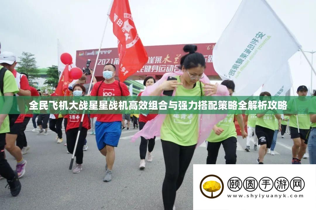 全民飞机大战星星战机高效组合与强力搭配技巧全分析攻略