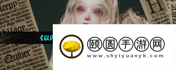 《以闪亮之名》家园娃娃机位置介绍