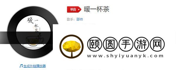 《抖音》暖一杯茶歌曲介绍