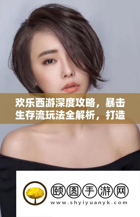 欢喜西游深度攻略
