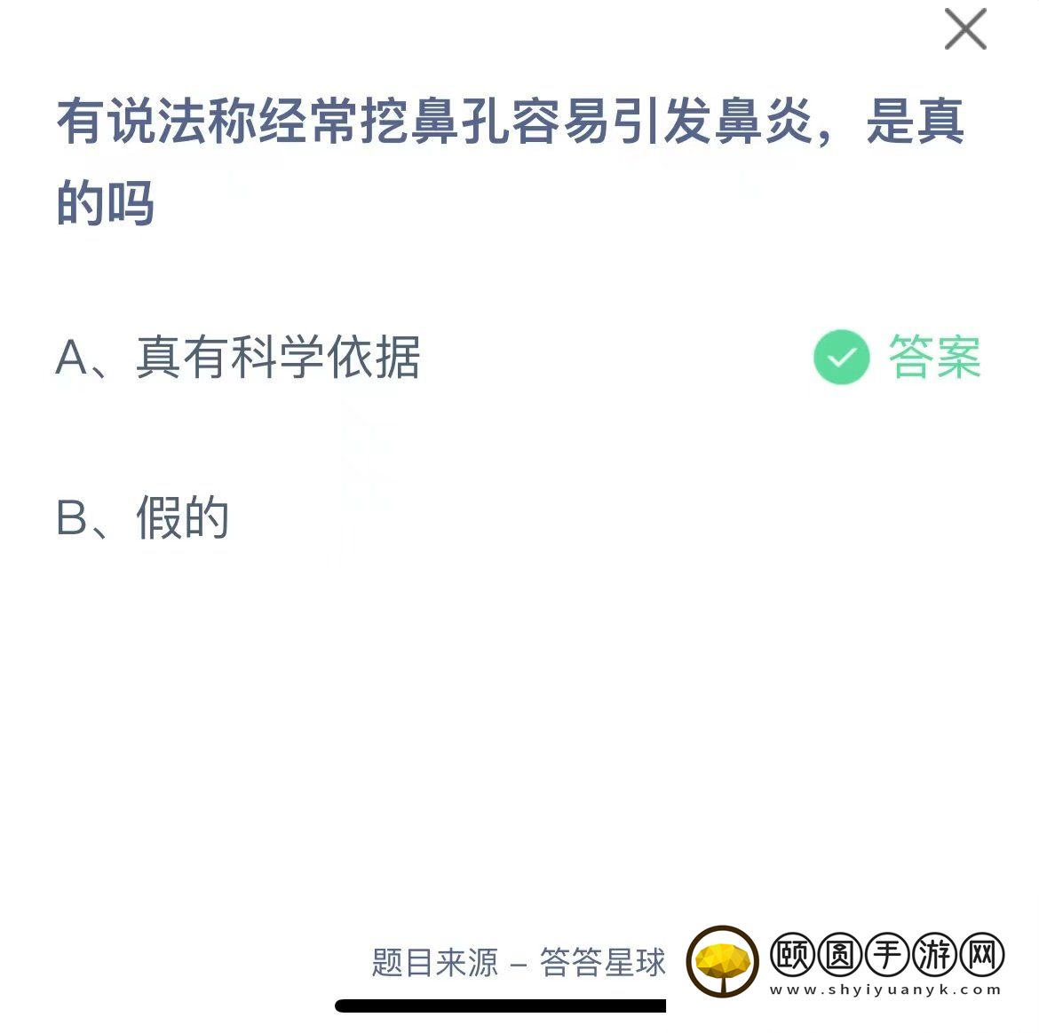 《支付宝》蚂蚁庄园2023年3月27日每日一题答案（2）
