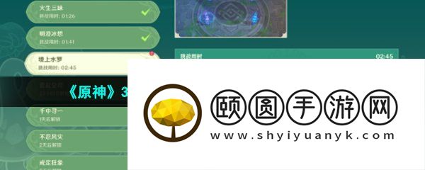 《原神》3.5灵蕈棋阵第三天境上水罗通关攻略