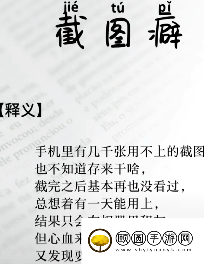 《微博》截图癖梗的意思介绍