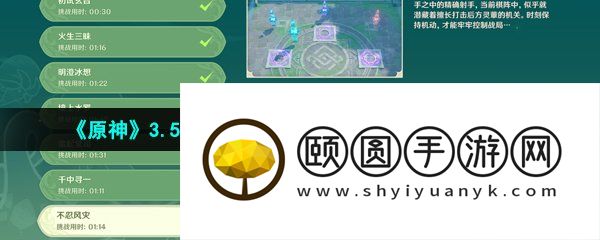 《原神》3.5灵蕈棋阵第六天不忍风灾高分通关攻略