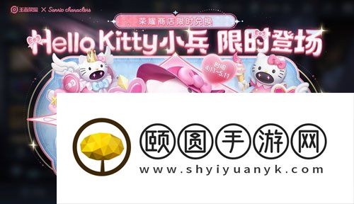 《王者荣耀》HelloKitty个性小兵皮肤获取方法
