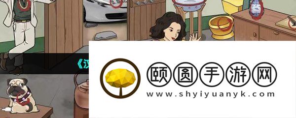 《汉字找茬王》大户人家通关攻略