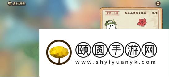 《桃源深处有人家》小红花任务位置介绍