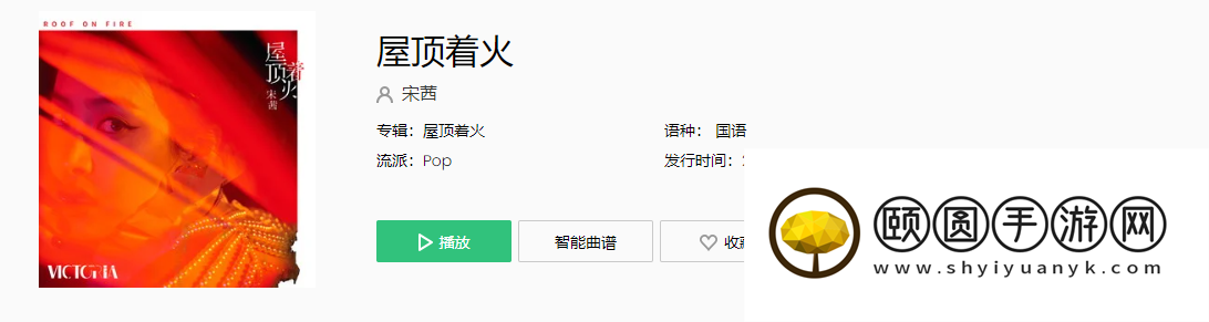 《抖音》屋顶着火歌曲介绍