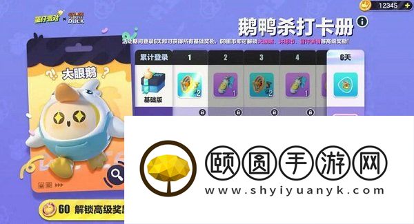 《蛋仔派对》鹅鸭杀联动三款皮肤获取方法介绍