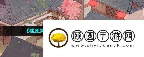 《桃源深处有人家》赛螃蟹制作方法介绍