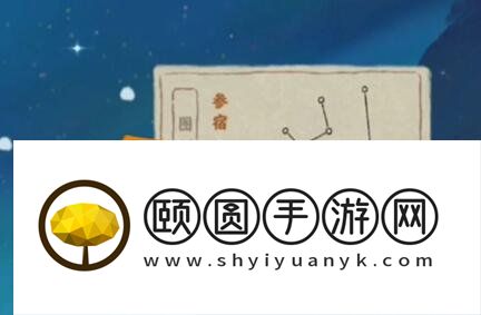 《桃源深处有人家》观星方法介绍
