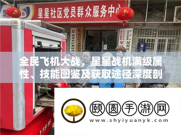 全民飞机大战