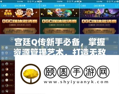 宫廷Q传新手必备