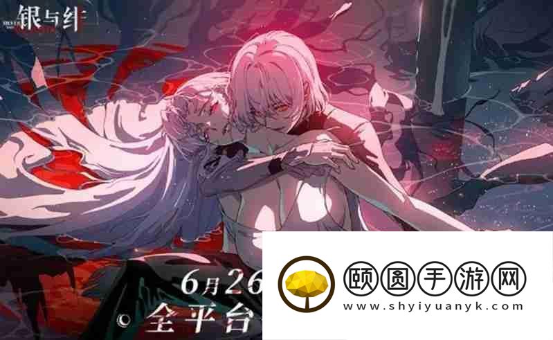 银与绯公测时间最新消息
