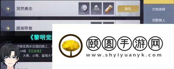 《黎明觉醒生机》路旁呼救任务解锁攻略
