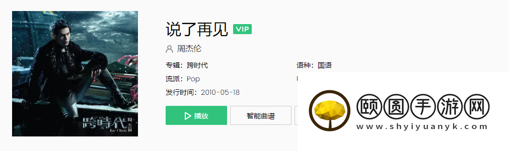 《抖音》说了再见歌曲介绍