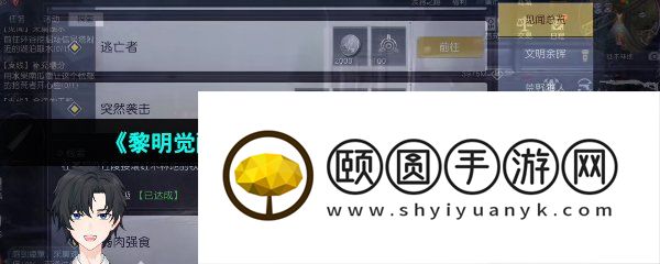 《黎明觉醒生机》突然袭击任务完成方法介绍