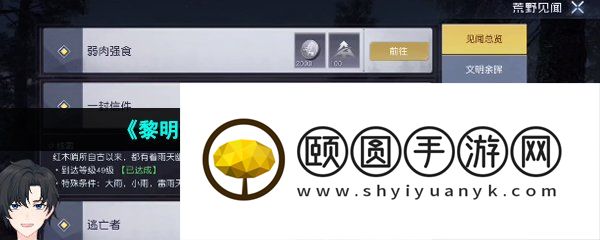 《黎明觉醒生机》一封信件任务解锁攻略