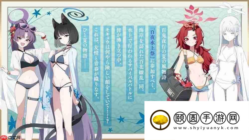 换上泳装的紫、桔梗、莲华登场