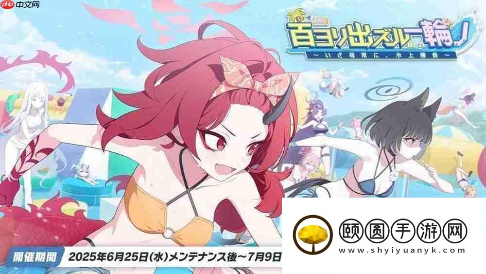 换上泳装的紫、桔梗、莲华登场