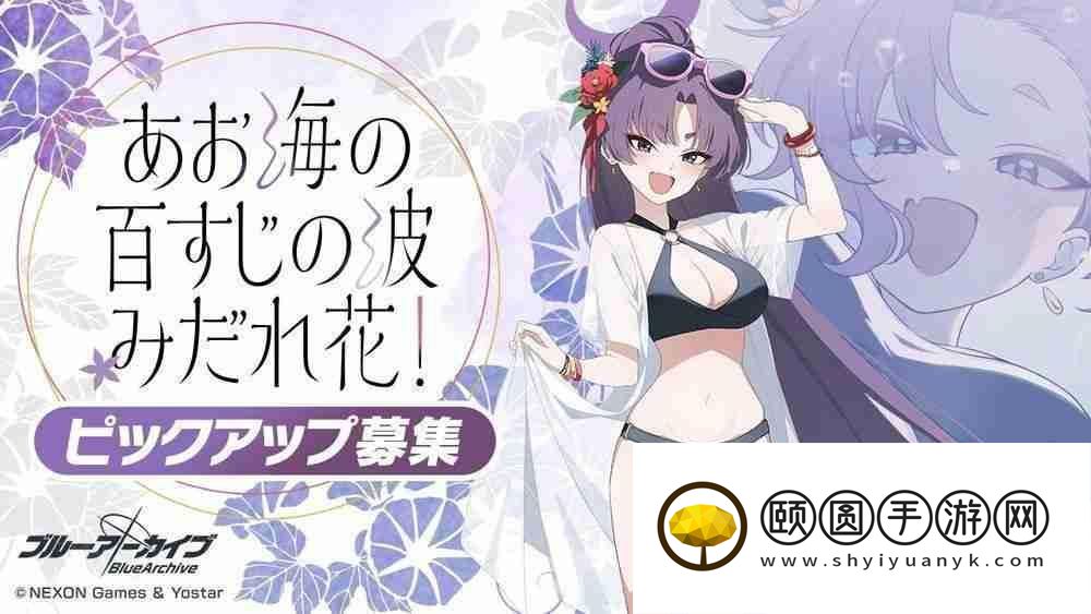 换上泳装的紫、桔梗、莲华登场