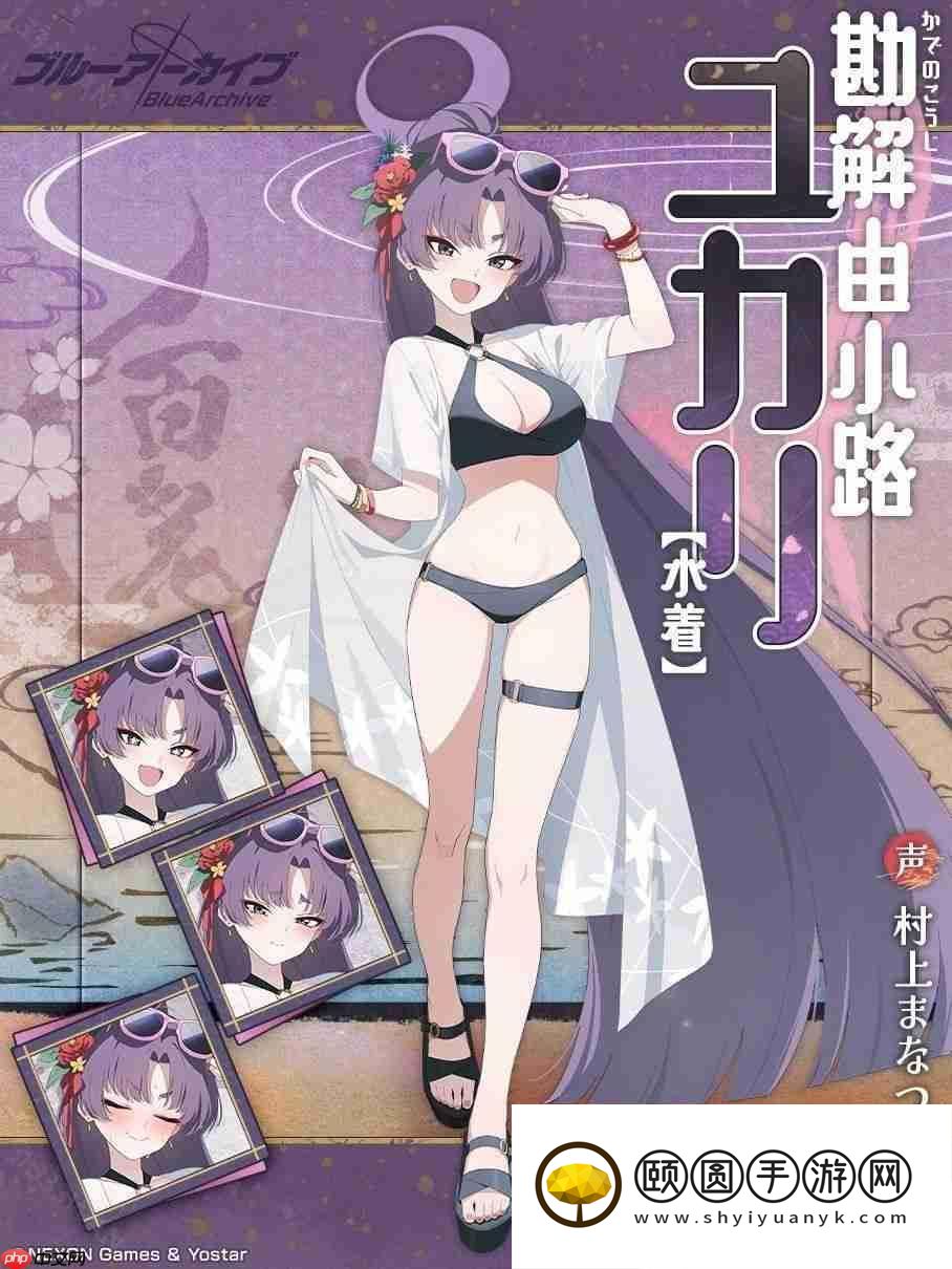 换上泳装的紫、桔梗、莲华登场