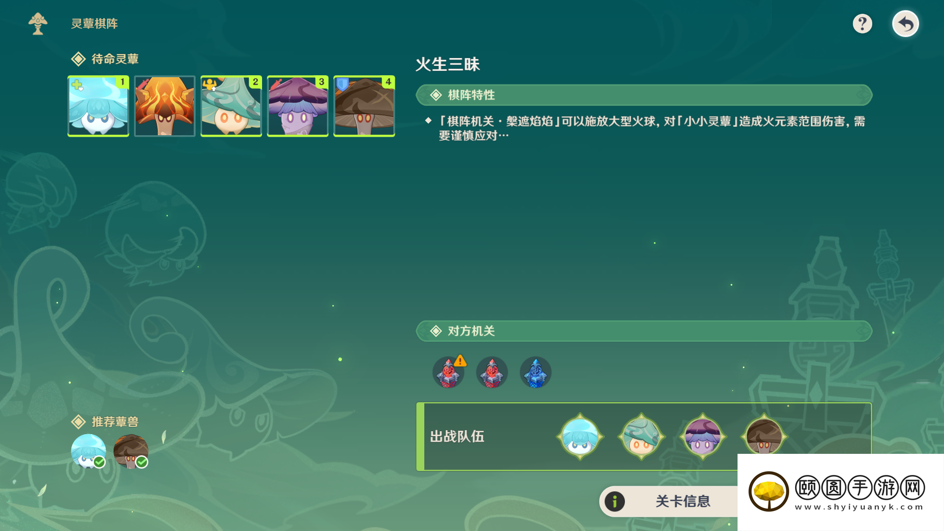 《原神》3.5灵蕈棋阵第一天火生三昧通关攻略