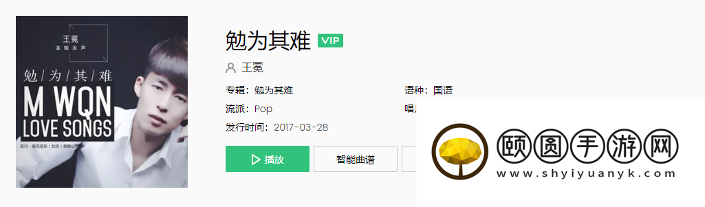 《抖音》勉为其难歌曲介绍