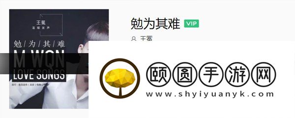 《抖音》勉为其难歌曲介绍