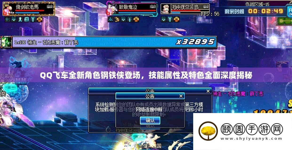 QQ飞车全新角色钢铁侠退场
