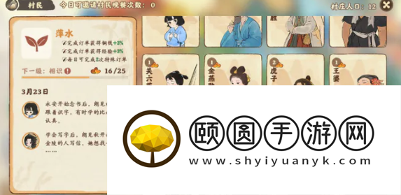《桃源深处有人家》邀请村民吃晚餐方法介绍