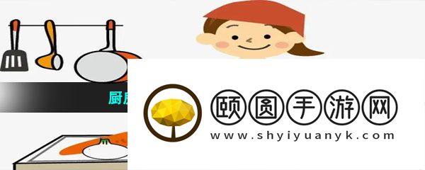 厨房做菜游戏推荐