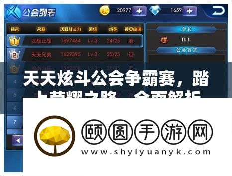 每天炫斗公会争霸赛
