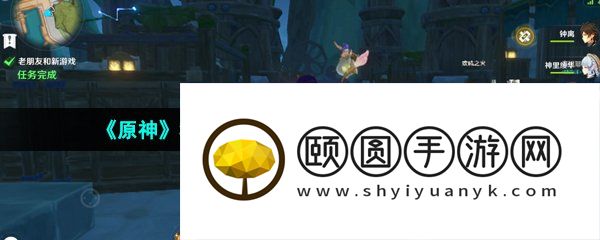 《原神》3.5老朋友和新游戏任务解锁方法