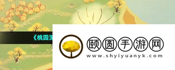 《桃源深处有人家》安卓和iOS互通机制介绍