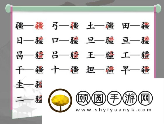 《汉字找茬王》疆找出21个字通关攻略