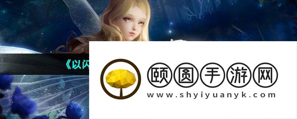 《以闪亮之名》好看的捏脸大全分享