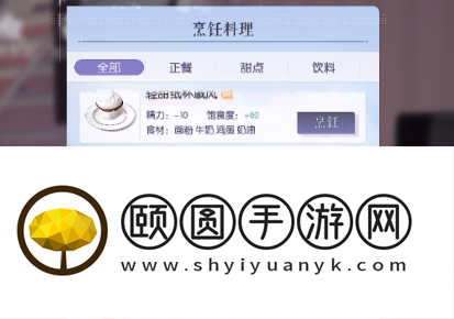 《以闪亮之名》让角色吃东西方法介绍