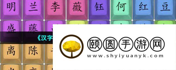 《汉字找茬王》找出热剧女主通关攻略