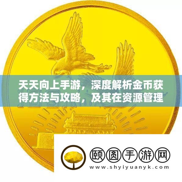 每天向上手游