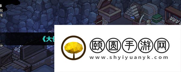 《大侠立志传》智慧提升方法介绍