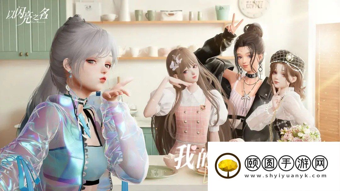 《以闪亮之名》最新礼包兑换码大全分享