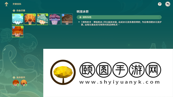 《原神》3.5灵蕈棋阵第二天明澄冰想通关攻略